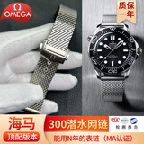 皮米适配欧米茄钢带表带碟飞424 431海马150 300 600超霸星座曼哈顿鸟巢系列原装手表链男 【海马300】邦德007网带 备注型号（或拍表图发客服）