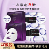 欧莱雅（LOREAL） 面膜套装复颜玻尿酸安瓶玻色因小黑瓶精华舒缓修护抗皱紧致面膜 黑精华面膜*10+玻尿酸淡纹面膜*10