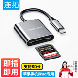 连拓苹果手机读卡器sd卡存储卡相机iPhone外接TF内存卡Lightning接口插卡传输转化
