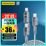 品胜 苹果17promax数据线PD60W/20W快充多功能充电线二合一通用iPhone16/15/14小米华为mate70手机ipad