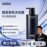 魅蓝沐浴露男士持久留香72小时香体情趣蔚蓝香水(正品)400ml