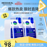 美迪惠尔升级款新水润舒缓面膜20片补水保湿维稳泛红肌礼物