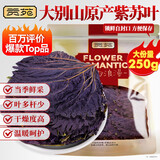 贡苑紫苏叶250g 紫苏叶茶干紫苏中药原材料紫苏籽泡茶 鱼肉虾去腥伴侣