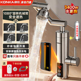 康佳电热水龙头即热式下进水热水器速热变频恒温机械摇臂水龙头厨房卫生间家用冷热调节电热水器厨房宝 【变频恒温】不锈钢机身+4档机械摇臂+漏保插头