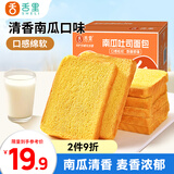 舌里南瓜吐司面包650g 休闲零食早餐手撕代餐点心充饥食品
