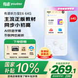 有道听力宝E6 64G复读机随身听磨耳朵单词记背学习听读神器同步英语口袋便携英语宝听说宝熏听机学习机