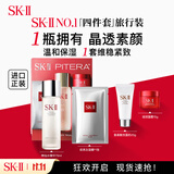 SK-II旅行体验套(神仙水75ml+面霜15g+洁面20g+面膜1片)进口生日礼物