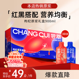 杞里香 尝萃红黑枸杞原浆组合900ml 中宁红枸杞水青海黑枸杞原液