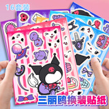 兰酷帕三丽鸥换装贴纸书库洛米儿童贴画3-6岁玩具女孩手工diy生日小礼物