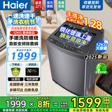 海尔（Haier）洗衣机12公斤波轮全自动家用超大容量直驱一级变频神童减少防缠绕智能预约窗帘以旧换新洗衣机 【12公斤顶配款】手搓式防缠绕+洗净比1.28