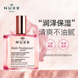 欧树（NUXE）粉漾多效护理油小粉油50ml滋润保湿面部身体头发护理