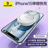 倍思双头Type-C数据线PD100W伸缩充电线ctoc车载快充适用苹果15/16/17手机华为Mate70笔记本1米