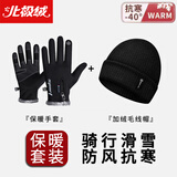 北极绒手套男冬季骑行保暖防寒触屏开车骑车外卖摩托车防风冬天滑雪女棉 套装一【毛线帽+保暖手套】