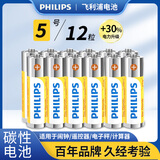 飞利浦（PHILIPS）碳性5号电池12粒干电池适用遥控器/钟表/电子称/计算器/闹钟/耳温枪电池5号 AA R6