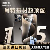 图拉斯【肖特玻璃基材】适用苹果15promax钢化膜超清iPhone 15 Pro Max防摔防刮超薄0.23mm全屏手机膜