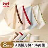 猫人【10A抑菌】纯棉100%棉底裆抑菌透气少女三角裤