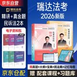 法考教材2026 瑞达法考客观题 国家法律职业资格考试法考2026年司法考试 李潇潇讲民诉法之精讲+真金题 2本套可搭法考教材真题厚大方圆众合辅导书主观题