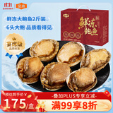 金唐鲜冻大鲍鱼礼盒1kg12只 6头带壳鲍鱼肉贝类海鲜中秋节送礼