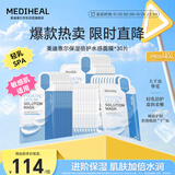 美迪惠尔保湿倍护水感面膜30片装弹润嫩滑焕现水润肌礼物出游必备