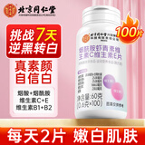 内廷上用北京同仁堂维生素c+e+烟酰胺咀嚼片 烟酰胺男士专用女士美白100片