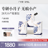 广禾堂28天小产营养套餐进阶补品小月子排恶露五红滋补【小产专用】