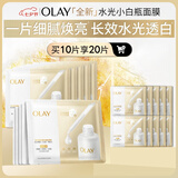 玉兰油（OLAY）【全新升级】水光小白瓶面膜10片补水美白去黄提亮肤色生日礼物女