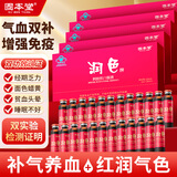 固本堂润色阿胶黄芪党参补血补铁口服液女人贫血补气养血60支阿胶浆