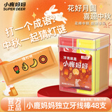 小鹿妈妈牙线棒单支便携独立包装超细牙线棒牙线盒中秋猜灯谜家庭装牙签