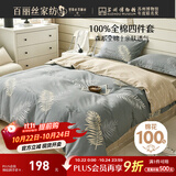 百丽丝水星家纺出品床上四件套纯棉100%全棉四件套被套床单双人床品套件1.8m床