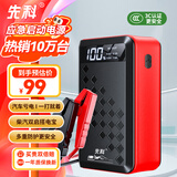 先科（XIANKE）【3C认证】汽车应急启动电源12V搭电宝充气泵一体机汽车电瓶充电器打火器户外电源便携电源通用款 标准热销版+秒启大排量
