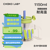 chakolab玻璃吸管杯和序大容量耐高温大肚水杯子冰棒杯漏斗杯茶水分离 滑滑梯1150ml