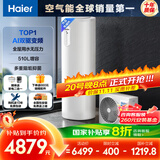 海尔（Haier）空气能热水器200升热泵超一级全变频节能电辅80℃净水洗高水温FJE7（4-6人）