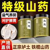 聚和泰 河南焦作铁棍山药片150g温县垆土淮山山药粉搭配茯苓芡实中药材