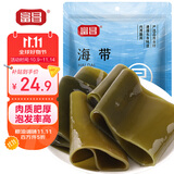 富昌 干海带500g  福建特产海鲜海产干货昆布凉拌蔬菜煲汤火锅