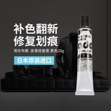 哥伦布斯（COLUMBUS）日本进口皮鞋油 真皮衣皮具夹克皮包皮革护理剂皮革修复膏黑色20g