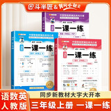 斗半匠活页一课一练三年级上册语数英人教版每日一练小学同步训练课时作业黄冈小状元作业本同步练习册【3册