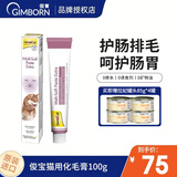 俊宝俊喵Gimcat德国原装进口俊宝营养膏宠物化毛膏猫咪 100g