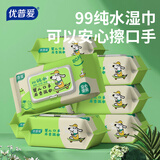 优普爱 婴儿口手专用无香湿巾 纯水无添加宝宝湿巾80抽 【EID纯水安心擦手口】80抽3包
