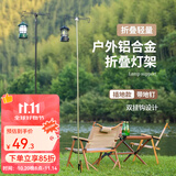 原始人户外露营灯架灯杆支架户外灯架杆露营灯野营马灯置物架挂架 铝合金插地折叠灯架(典雅黑)