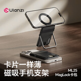 ulanzi【优篮子】ML25 磁吸手机支架卡包二合一Maglock桌面苹果iPhone17拍摄照直播支架旅行超薄便携 手机支架卡包二合一【双面磁吸】