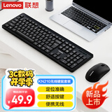 联想（Lenovo）KN210键盘鼠标套装 2.4G无线键鼠套装 全尺寸商务办公  笔记本电脑键盘台式机一体机 黑色