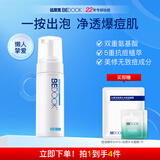 比度克终结痘痘祛痘洁面泡氨基酸深层清洁洁面泡沫150ml