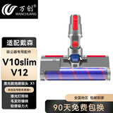 万创 适配dyson戴森吸尘器配件吸头V8配件V6拖地头V7地毯V10slim轻量版V11软绒吸头V12拖把头V15配件 V10slim/V12软绒吸头（单侧激光灯款） 全新升级版