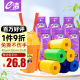 e洁抽绳垃圾袋45*50cm12卷*18只共216只1丝免撕家用手提穿绳颜色随机