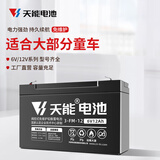天能电池儿童电动车电瓶6V12AH两轮摩托车四轮玩具汽车12v电池通用