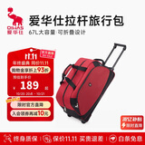 爱华仕拉杆旅行包大容量拉杆包可手提旅行包折叠旅行袋防泼水行李包红色