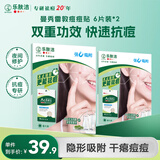 曼秀雷敦乐肤洁隐形净痘贴6片*2 日用版  轻薄遮瑕上妆抗痘祛痘约会神器