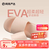 网易严选 EVA多巴胺软弹居家拖鞋夏季情侣居家浴室家用男女不臭脚凉拖 25升级款樱花粉*女 38-39 尺码偏小，建议拍大一码