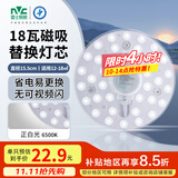 雷士（NVC）led灯盘吸顶灯替换灯芯圆形灯管灯条贴片灯板18瓦白光6500K