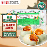微山湖 咸鸭蛋496g(8枚) 中华老字号 正宗微山湖特产 即食零食 绿色食品